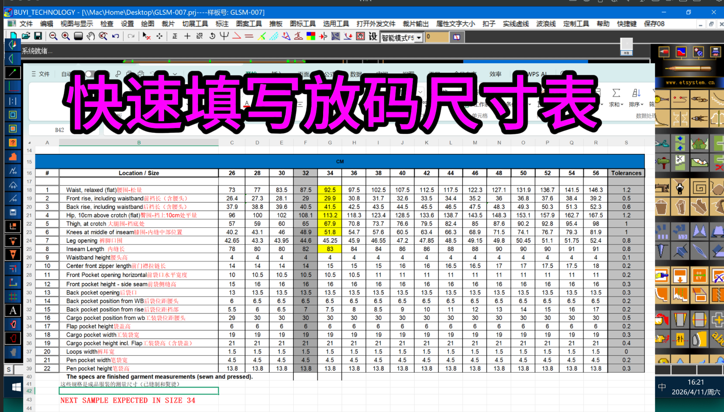 80ET软件放码快速填写放码尺寸表.png