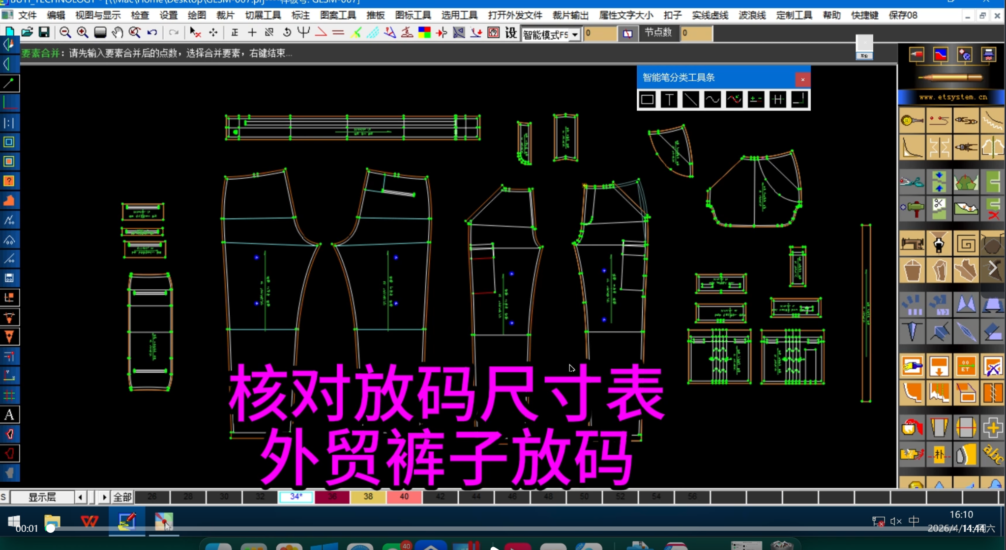81外贸裤子按尺寸表制单放码.png