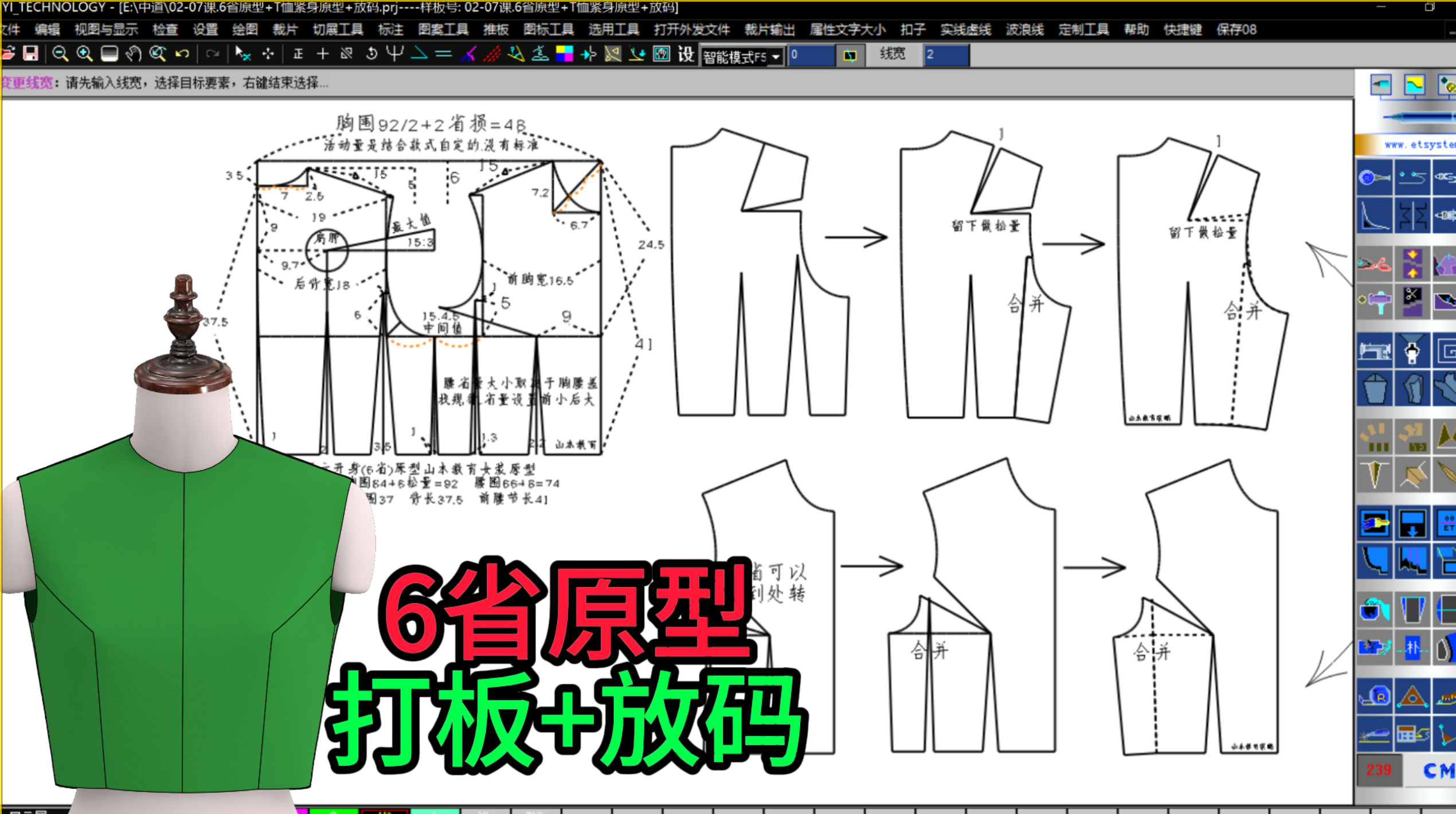 35.女装六省原型制版 放码.png