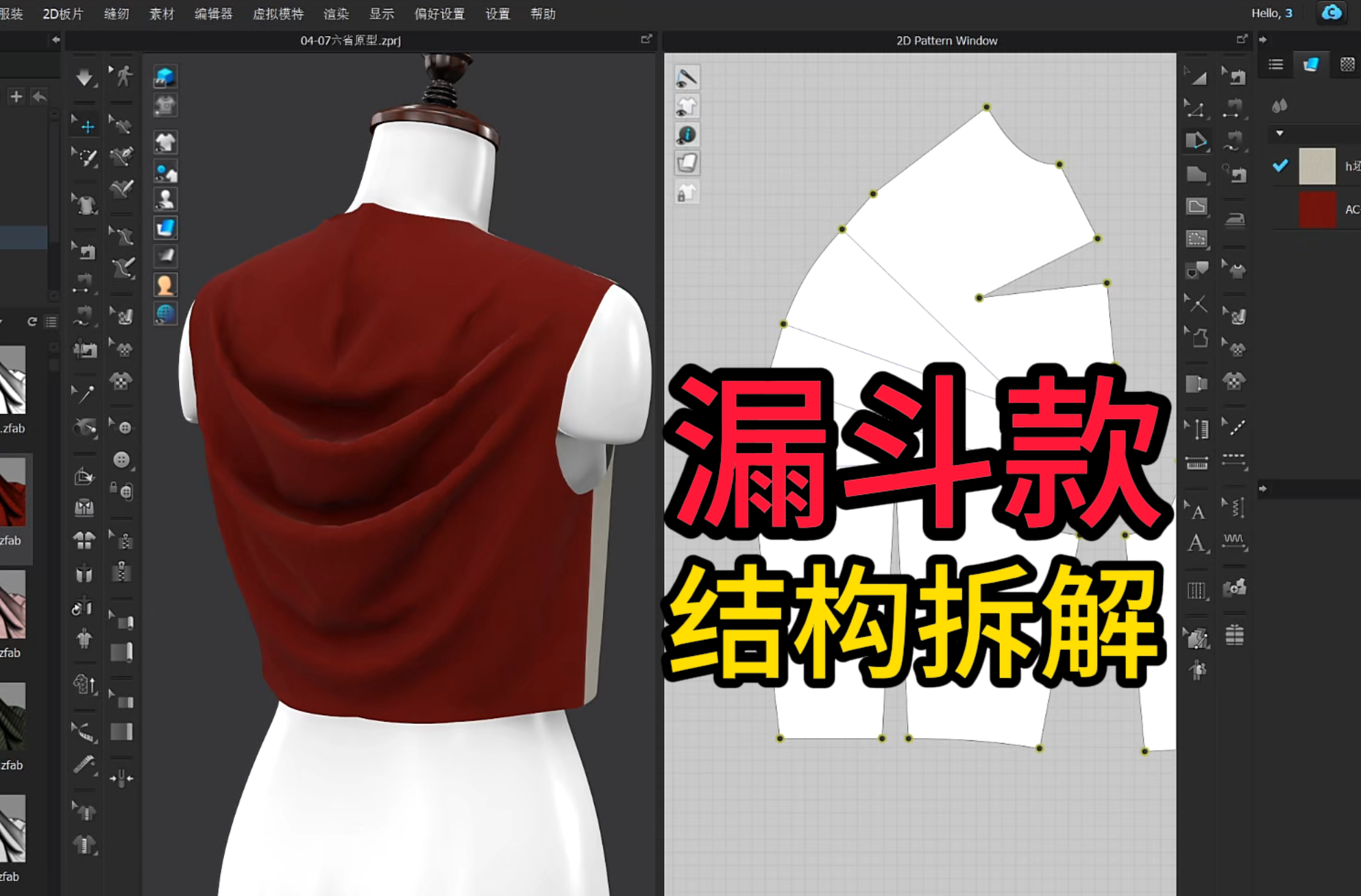 104后背垂领荡领制版结构.png
