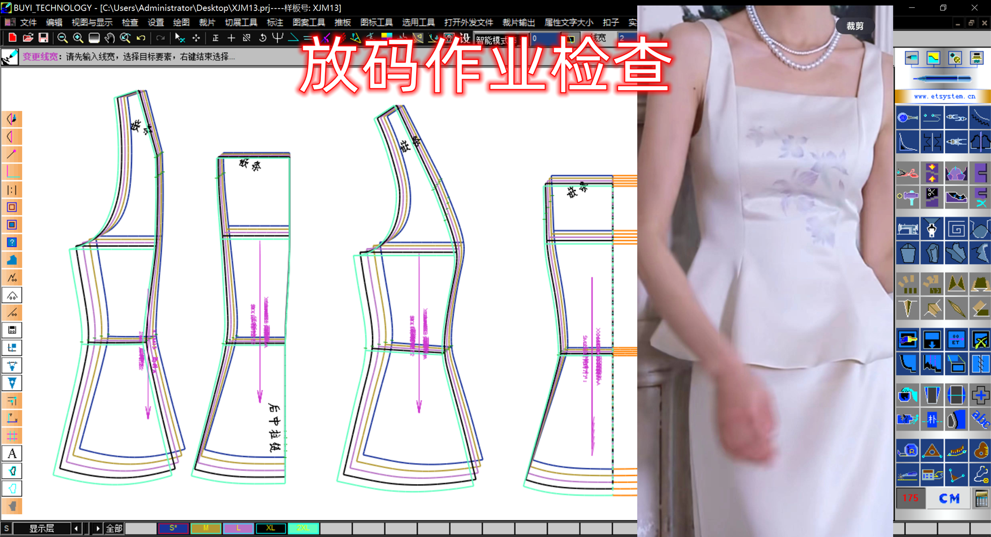 87放码检查作业放码测量档差长度是否有错.png