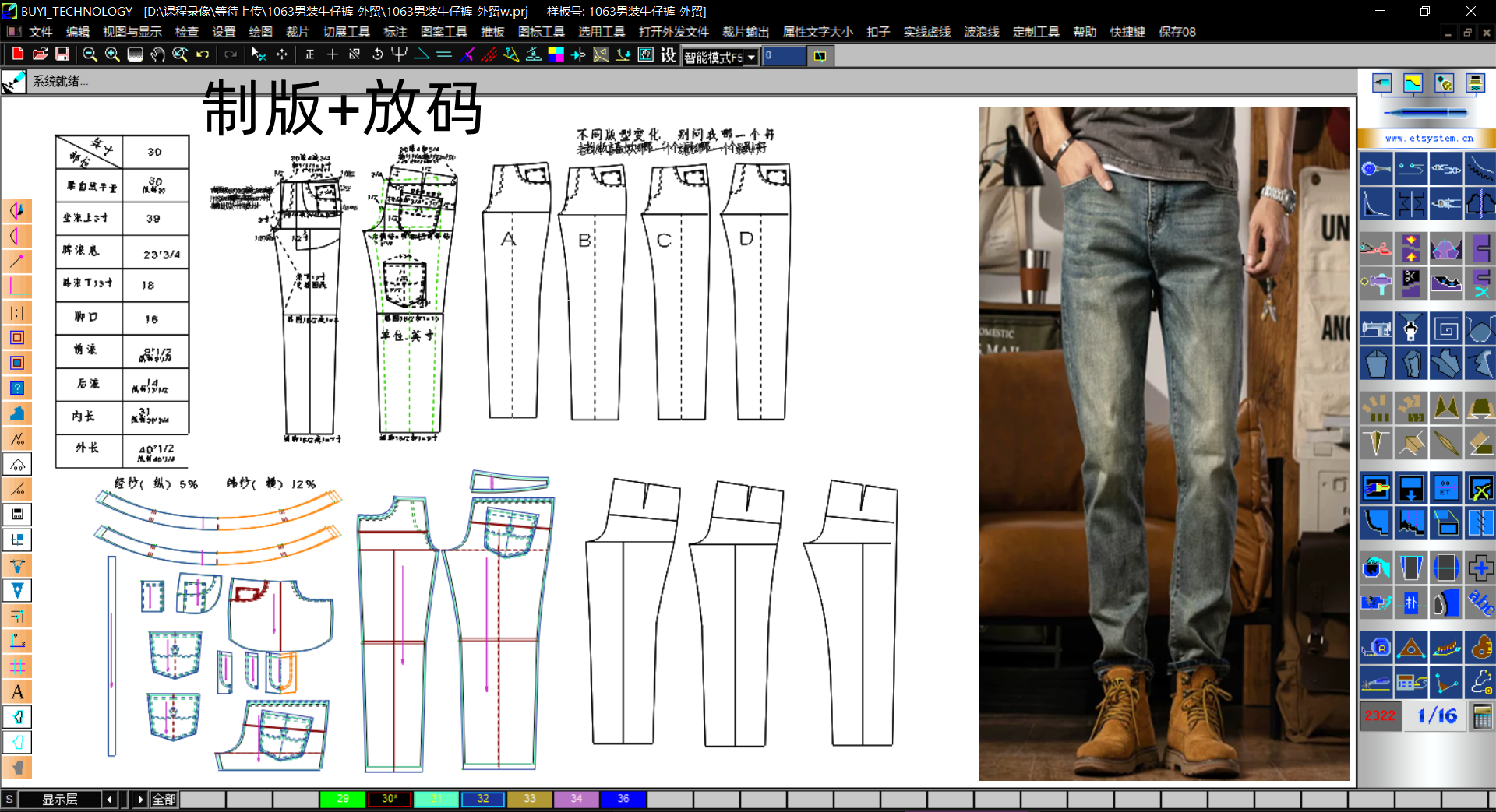 1063男装牛仔裤制版 放码2_副本.png