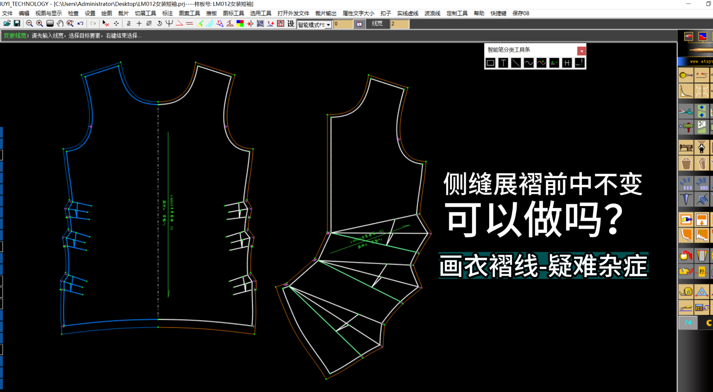 86侧缝展褶前中不变可以做吗？ET打褶画衣褶线疑难杂症.png