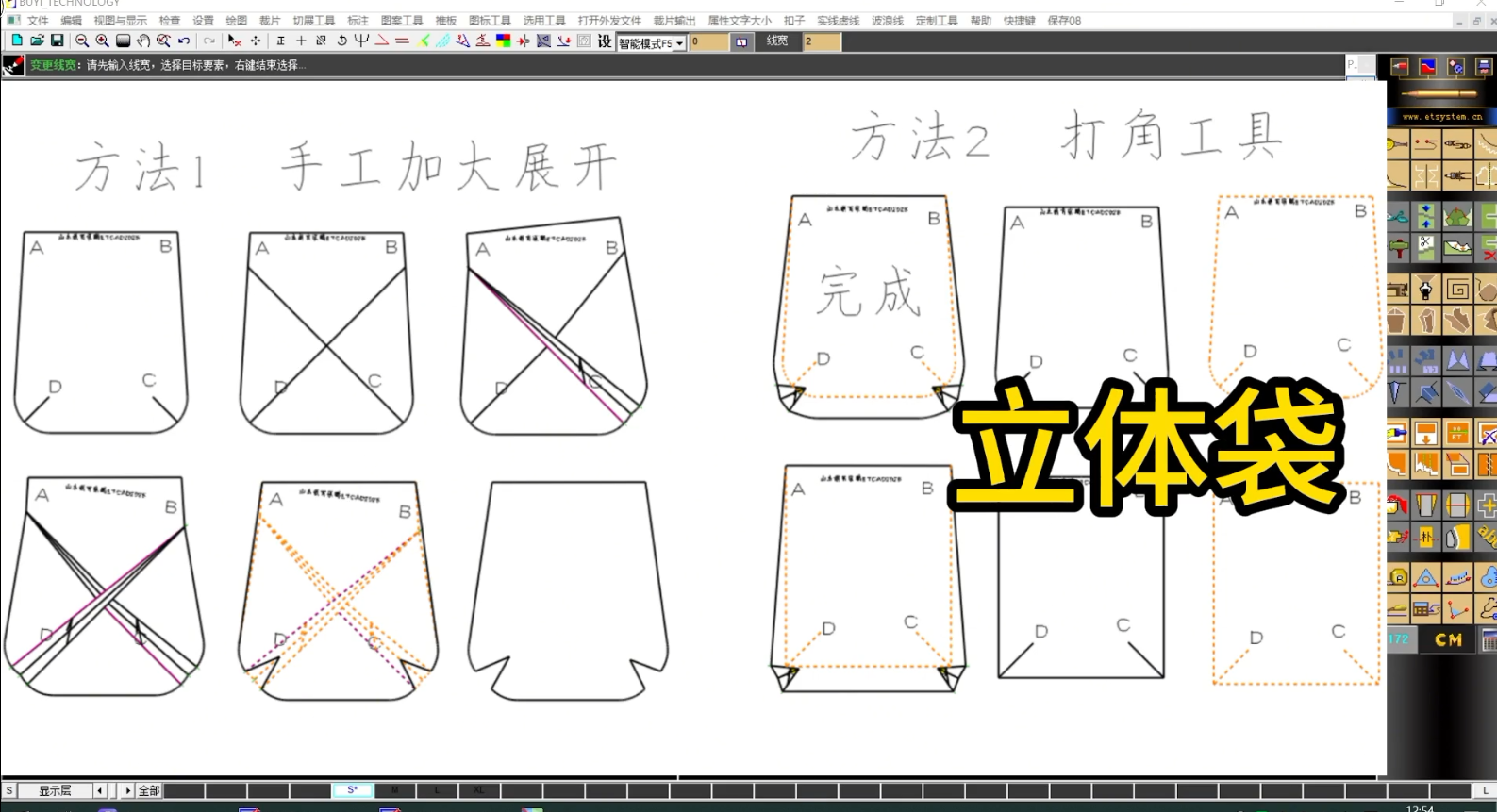 113立体袋用ET软件打角工具怎么画.png