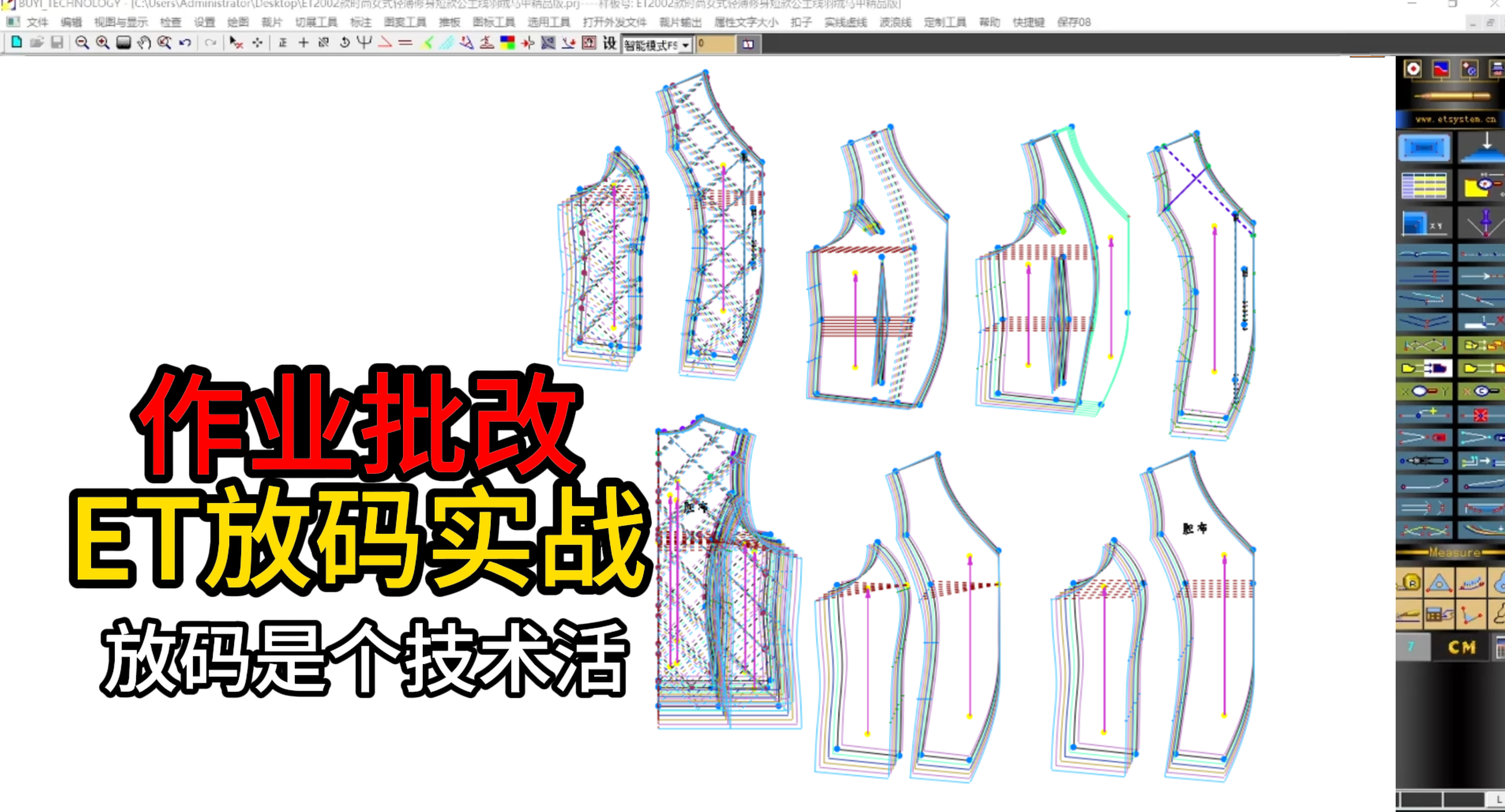 97剪切线绗线的棉服马甲背心放码推板作业批改.png