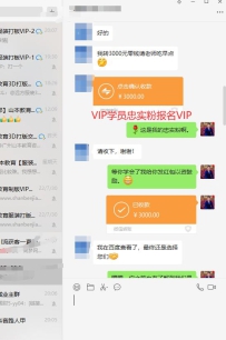 学员报名VIP课程截图