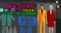 127张鹏STYLE3D开始菜单-造型刷.归拔工艺.局部细化