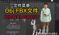 18文件菜单-Obj.FBX文件在CLO3D打开