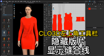 22CLO3D左上角工具栏-隐藏版片.显示缝合线