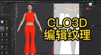 88CLO3D编辑纹理