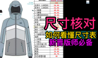 56如何看懂尺寸表
