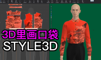 81在3D软件里面直接画口袋-服装设计师制版师傅工作必备软件STYLEclo3D