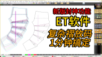 84复杂款扭结打褶衬衫纸样放码推板