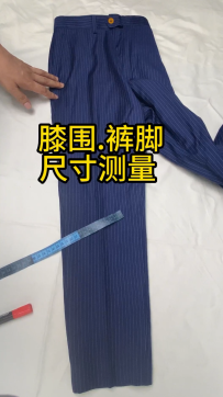 29-37西裤尺寸测量