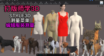 152服装设计STYLE3D测量-编辑服装测量