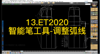 13.1ET2020智能笔工具-删除线