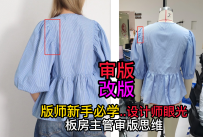 13审版调版-条纹衬衫改版