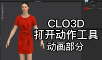 109CLO3D打开动作工具