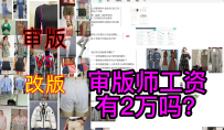 3审版师工资有2万吗？