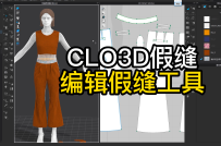 101CLO3D假缝.编辑假缝工具