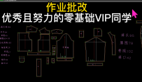 VIP会员作业点评服装打版山本教育2023张鹏