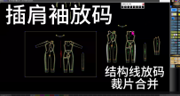 71插肩袖ET公式放码.底图上放码提取裁片