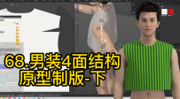 26.男装4面结构原型制版-下