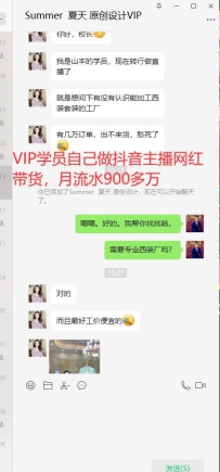 "VIP学员做主播网红-2" "VIP学员做主播网红-1"