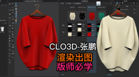 82龟背衫CLO3D试衣