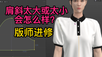 66肩斜太大或太小会怎么样？