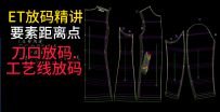 17要素距离点-刀口放码.工艺线放码