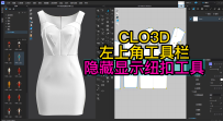 27CLO3D左上角工具栏-隐藏显示纽扣工具