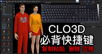 46CLO3D必背快捷键