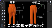 37CLO3D松紧裤调版裤型改版-调整版型