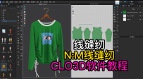 85线缝纫.NM线缝纫-CLO3D