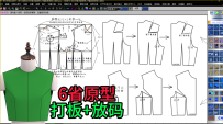 35.女装六省原型制版+放码