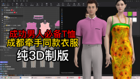 1077男Polo衫扁机领暗门筒成都牵手门同款T恤STYLE3D制版