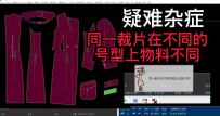 62同一裁片在不同的号型上物料不同-ET软件排料文件打不开