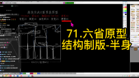 29.男装六省原型结构制版-半身