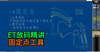 14固定点