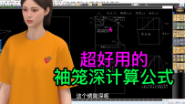 10袖笼深计算公式-服装打版快速算袖窿深