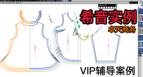211希音外贸大码廓形女衬衫打版放码-VIP辅导案例