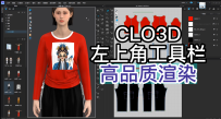 20CLO3D左上角工具栏-高品质渲染