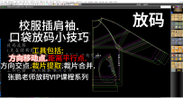 20方向交点.复杂插肩袖放码
