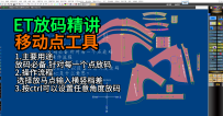 13移动点工具-ETCAD软件放码精讲