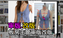 16背心袖笼深不够-板房主管审版改版