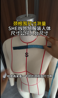 08颈根围尺寸测量-SHEIN外贸服装人体尺寸公仔人台尺寸