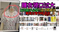 7审版-睡衣领口过大