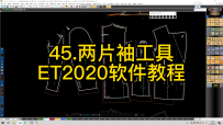 46.插肩袖工具-ET2020软件教程