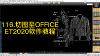 116.切图至OFFICE-ET2020软件教程